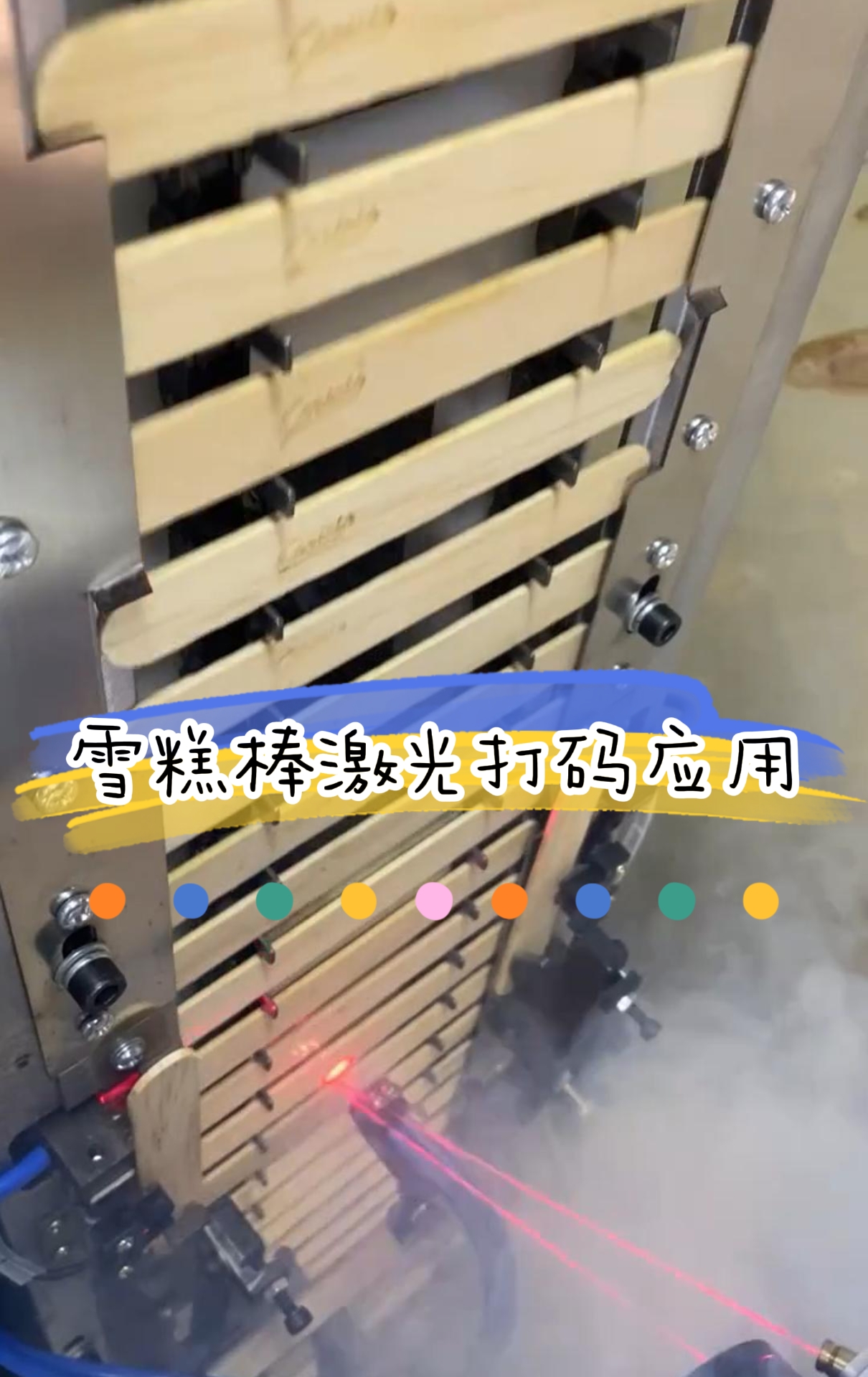激光噴碼機(jī)搭配打捆機(jī)雪糕棍棒激光標(biāo)識(shí) 激光噴碼機(jī)搭配打捆機(jī)雪糕棍棒激光標(biāo)識(shí)