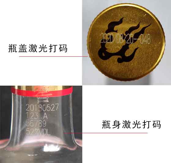 1649829155193159.jpg 瓶蓋瓶身激光打碼.jpg