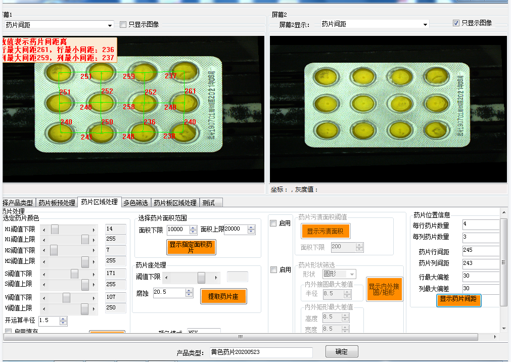 1656385483328103.png 泡罩板檢測.png