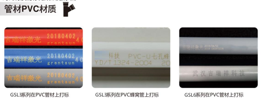 PVC管材激光打樣效果.png PVC管材激光打樣效果.png