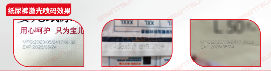 紙尿褲激光噴碼效果 紙尿褲激光噴碼嗎效果