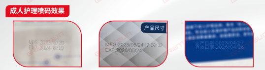 成人紙尿褲激光噴碼效果 成人紙尿褲激光噴碼效果