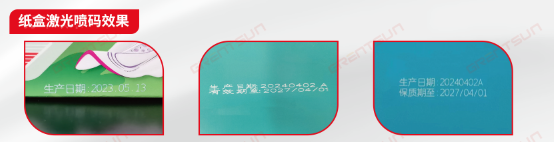 紙盒激光噴碼效果 紙盒激光噴碼效果