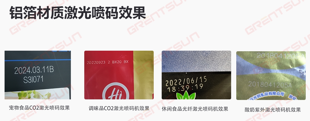 鋁箔袋激光噴碼機(jī)打碼效果 鋁箔袋激光噴碼機(jī)打碼效果